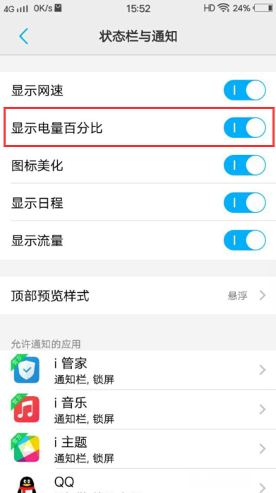 vivo x7手机设置显示电量百分比方法:进入手机设置-状态栏与通知,将
