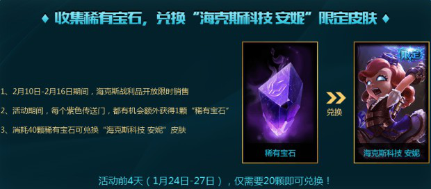 lol2月海克斯科技战利品活动