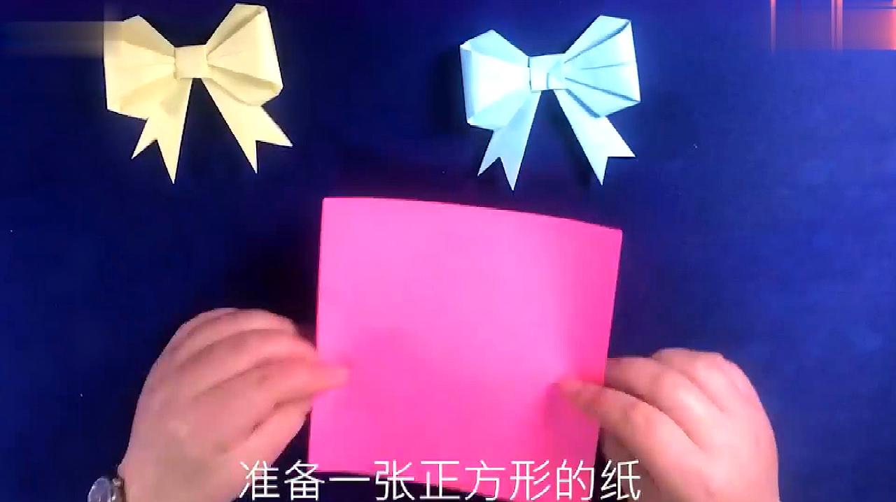蝴蝶结怎么折,儿童折纸教学,特别简单