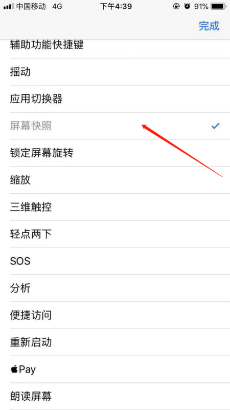苹果手机怎样把截屏设置成快捷键?