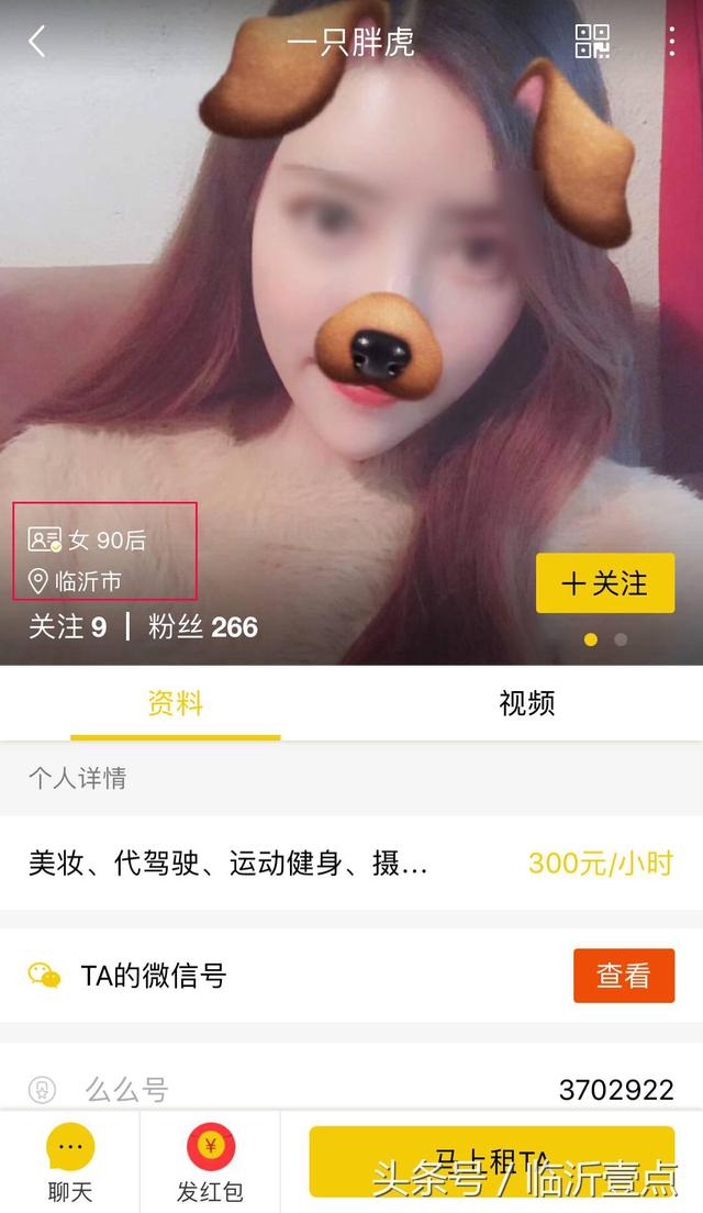 app可租美女大学生_临沂出现现"租人app"?300块租个美女大学生