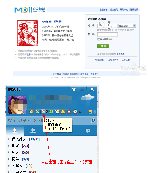百度qq邮箱或者直接通过qq聊天软件登录,只不过qq网页登录要输入qq号