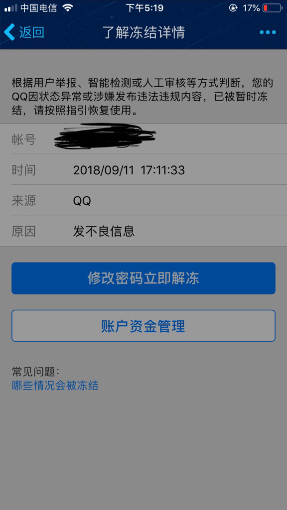 qq号被盗,改完密码之后又被封,这样持续了一下午.