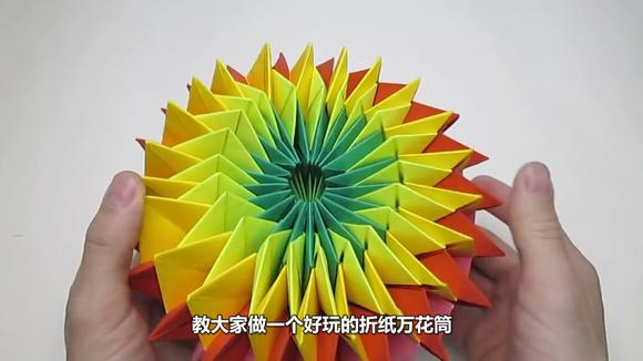 视频:好玩的无限翻折纸万花筒,很简单的立体烟花折纸教程
