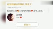 想 和鹿晗结婚关晓彤评论赵丽颖 结婚发憧憬表情