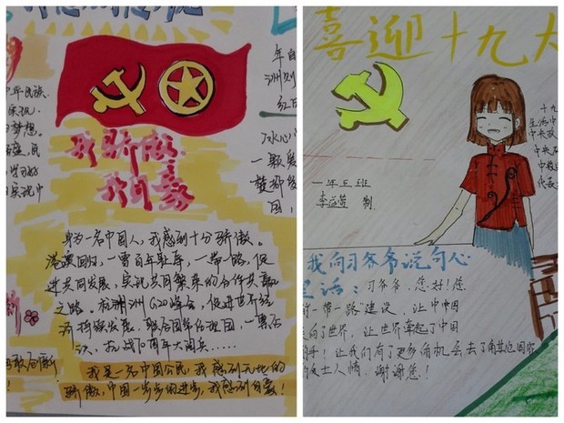 喜迎十九永远跟党走手抄报怎么做,图片.