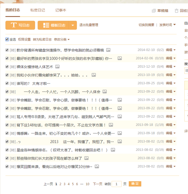 如何删除QQ上的日志内容？不想将其同步到QQ
