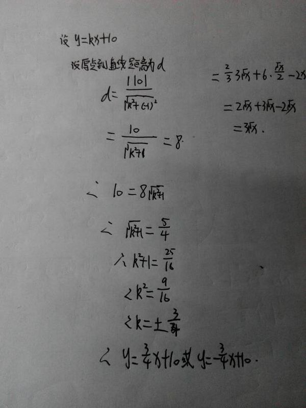 求数学题答案 职中的4直线l在y轴上的截距为10,且原点到直线l的距离是