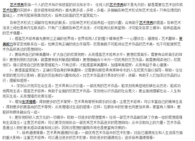您认为艺术素养包含哪些内容?