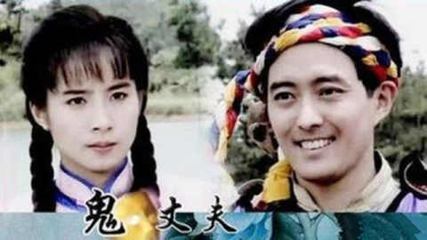 电视剧《鬼丈夫》主题曲,姜育恒《从不后悔爱上你》实在太好听了