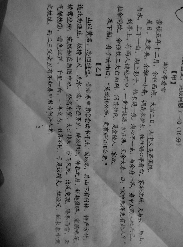 文言文阅读 求大神 急谁能帮我看个湖心亭看雪的对比阅读