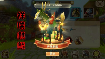 迷你世界先遣服 祥瑞麒麟抽到了 江叔的坐骑都有了