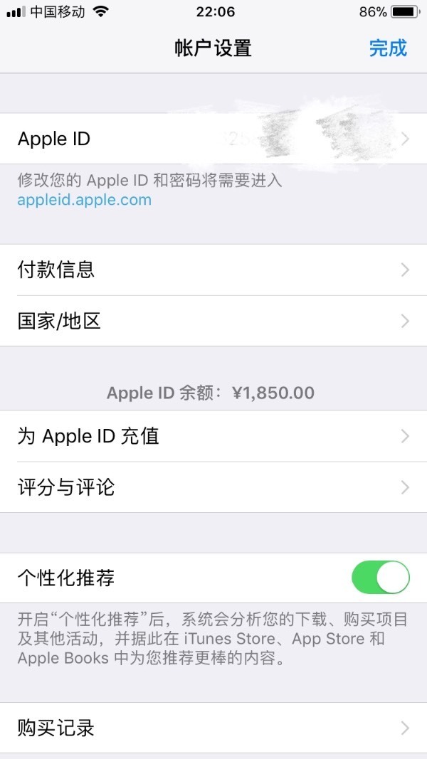 用苹果id买东西钱怎么还