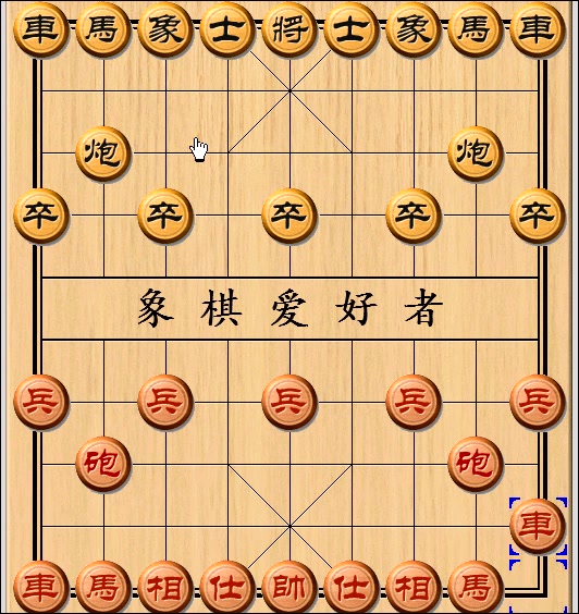 中国象棋开局宝典 铁滑车布局 第1集:网友先负王天一-西瓜视频