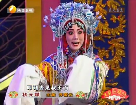 秦腔《状元媒》折子 齐爱云 张涛 大秦腔戏台5