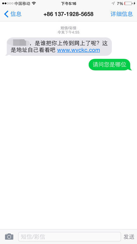 短信总有人发网站给我信息是真的吗