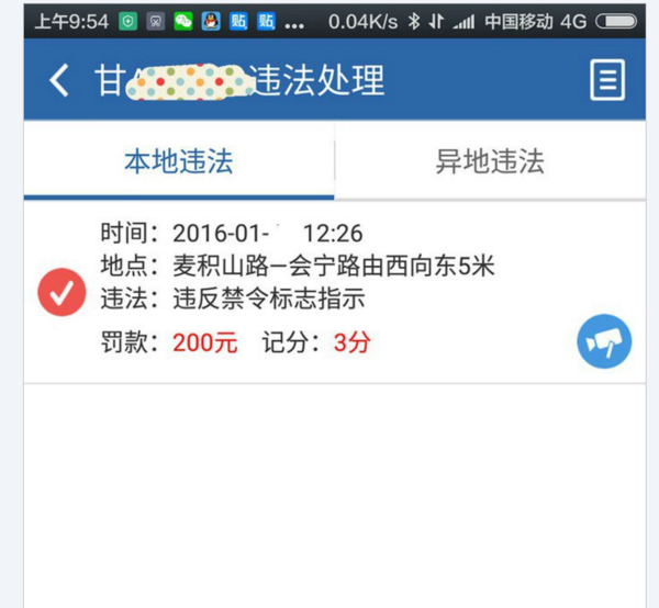 交警12123处理违章,在线支付失败,订单可以取消吗?