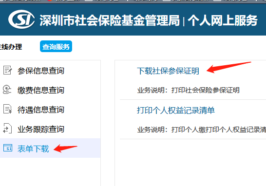 现在打印的深圳社保参保证明都有二维码吗?