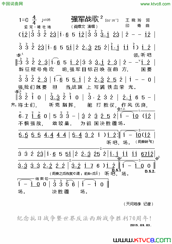 我想问一下谁有歌谱强军战歌有这首歌曲全部完整的歌谱吗?谢谢.