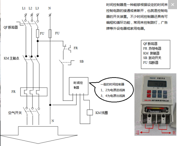 微电脑时间控制器和交流接触器的接线图是什么样的?