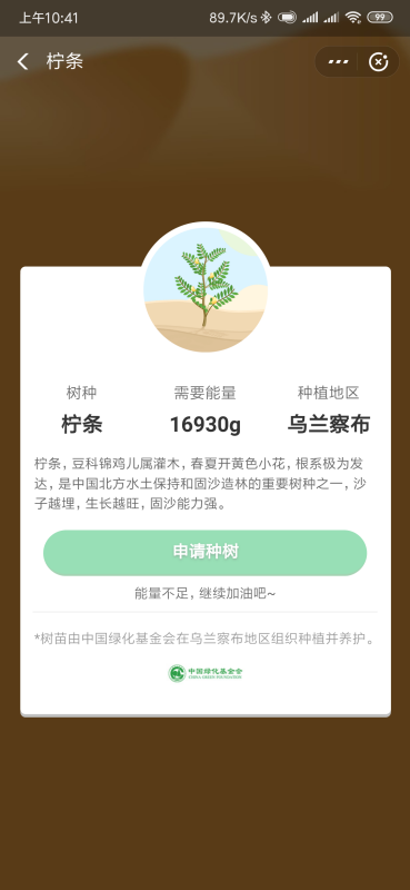 蚂蚁森林怎么获得环保证书