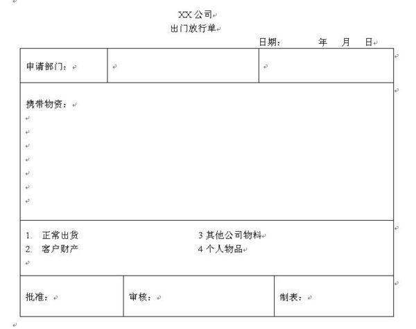 物料放行条