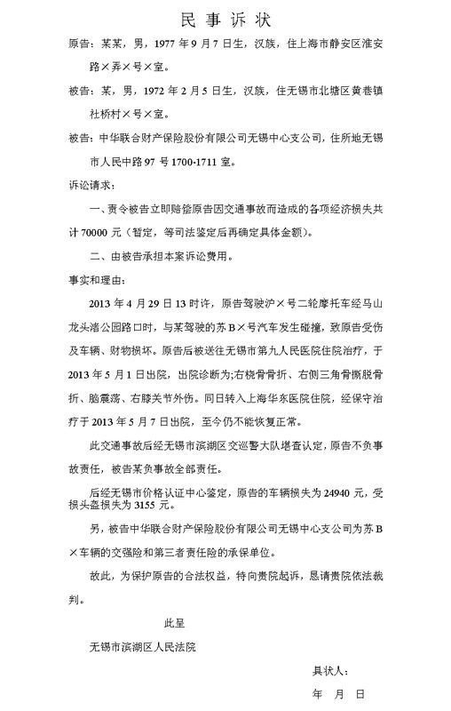 怎么写连同保险公司一起的交通事故起诉状?