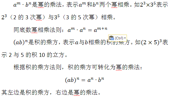 幂的乘法与积的乘方怎么区分