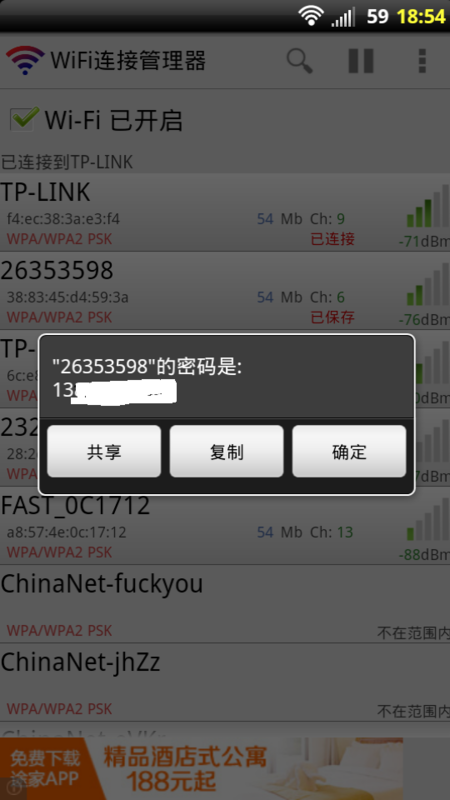 wifi密码查看器看不了已连接的全部密码怎么解决?