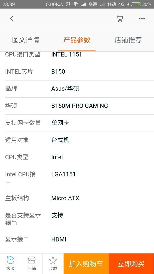 这是华硕b150 pro的参数吗 价钱559