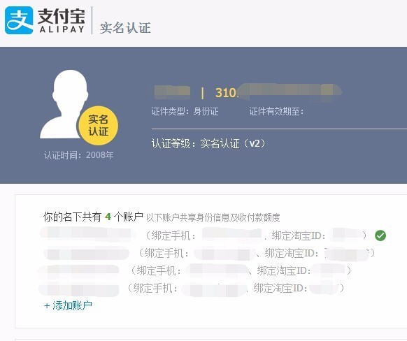 一张身份证怎么绑定6个支付宝账号进行实名认证