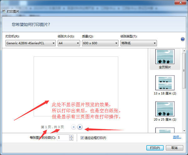 电脑打印机-打印图片时,不能预览打印内容,打印出来的也是空白