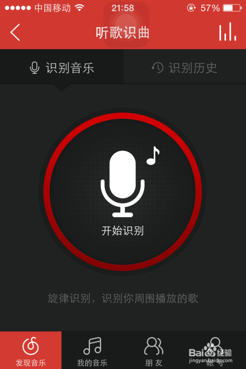 网易云音乐如何听歌识曲