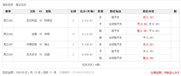 请教下竞彩足球复式奖金是怎么计算的?