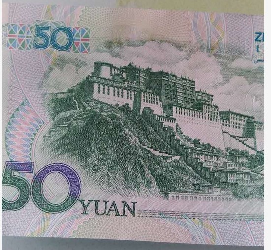 50元人民币背面布达拉宫上多出一条线