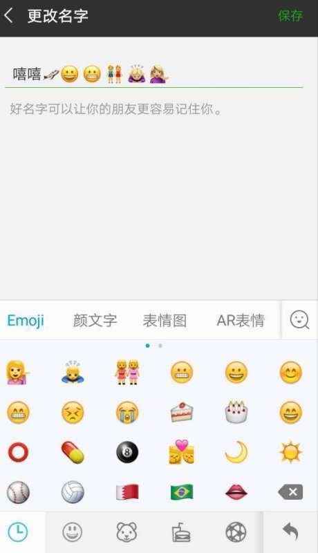 微信名字后面的人形图案怎么出现的,是因为实名认证了