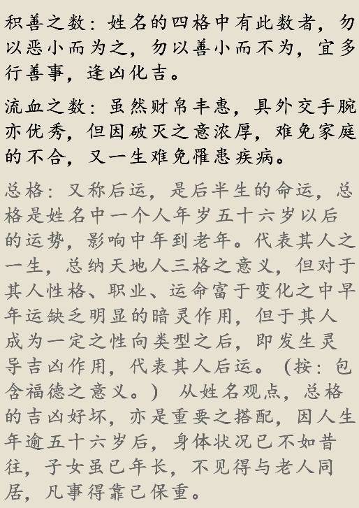 总格34的解析:【总格又称后运,影响人中年(36岁)以后的命运.