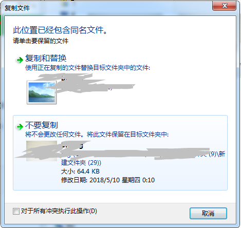 win7里复制文件的时候同名文件怎么两个都保留?