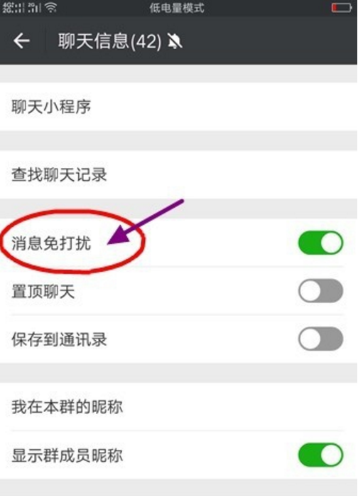 微信里面的消息免打扰,是什么意思?