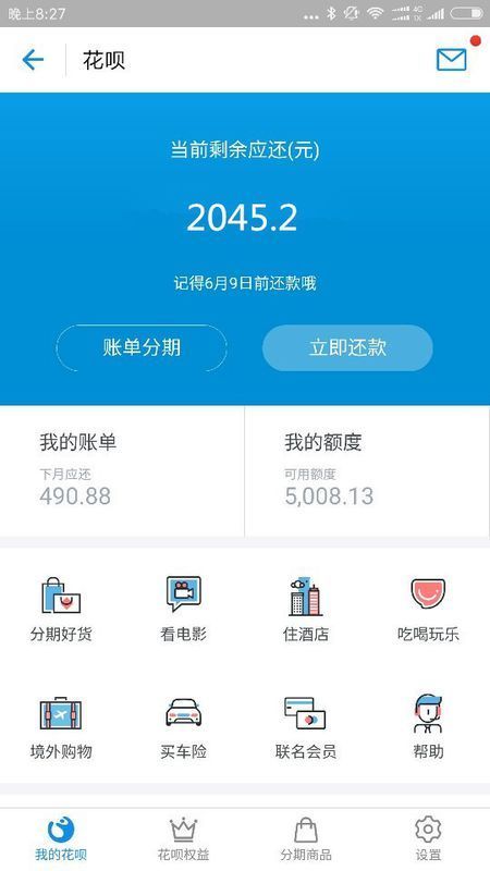 谁能给我一张支付宝蚂蚁花呗6月应还2000多的截图谢谢