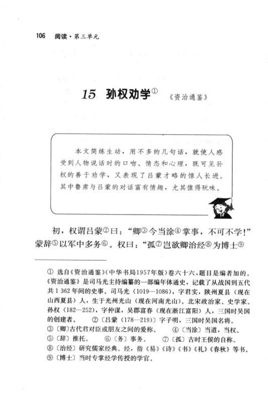 新编七下语文书上孙权劝学的课下注释我语文书没带急急如率令