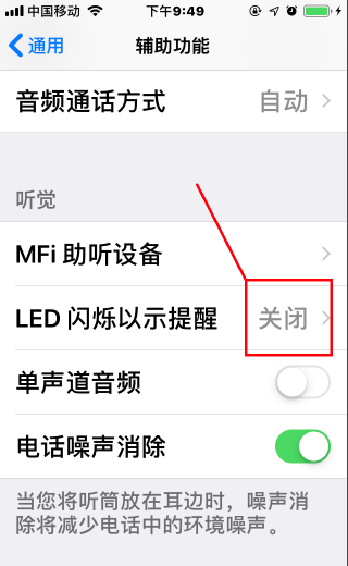 苹果xs max怎么设置来电闪光灯亮