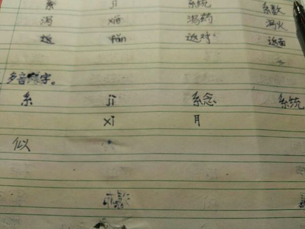 系的多音字组词?