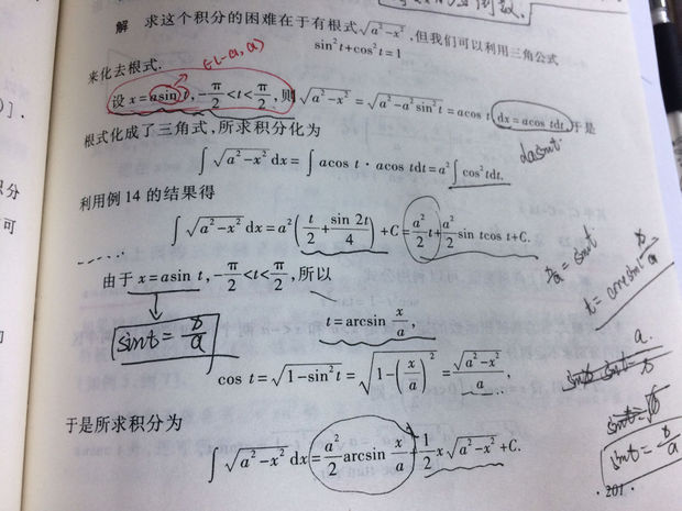 不定积分第二类换元法例题