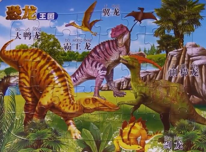 恐龙王国2d拼图游戏 翼龙 大鸭龙 霸王龙 副栉龙 剑龙
