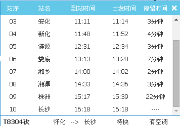 火车票查询怀化到长沙要经过珠洲吗