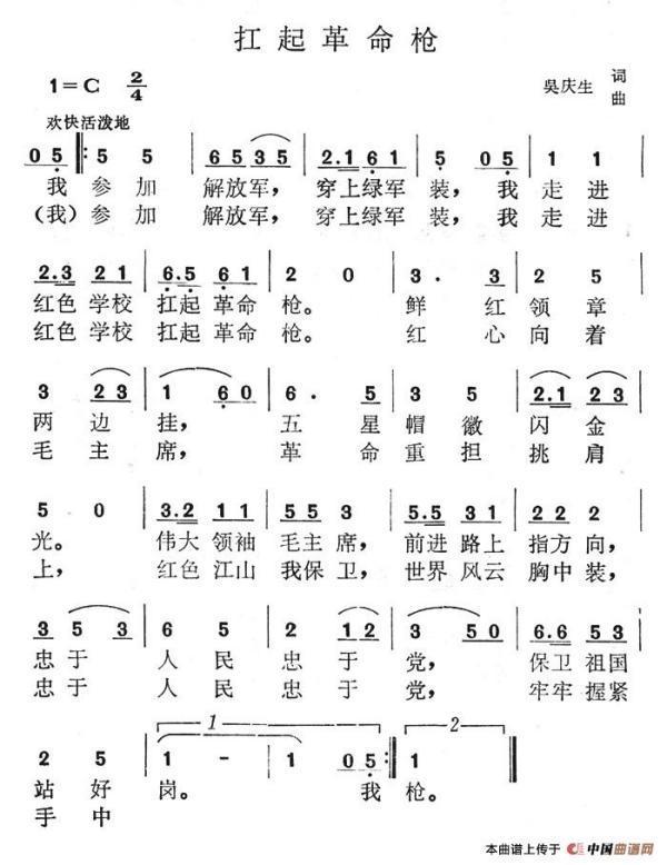 扛起革命枪歌曲歌词曲谱