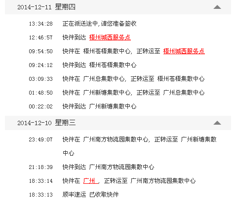 顺丰速运显示正在派送途中,请您准备签收.什么意思啊