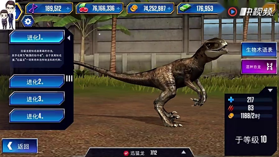 侏罗纪世界游戏:不一样的迅猛龙 恐龙公园
