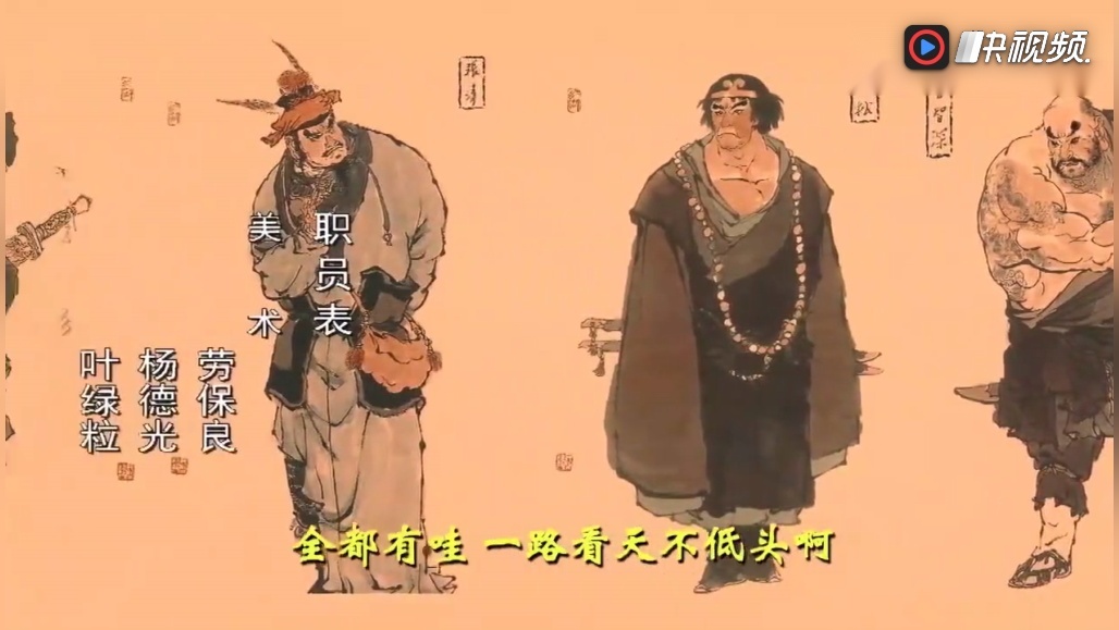 刘欢老师演唱的《水浒传》片尾曲《好汉歌》,真的是太好听了!